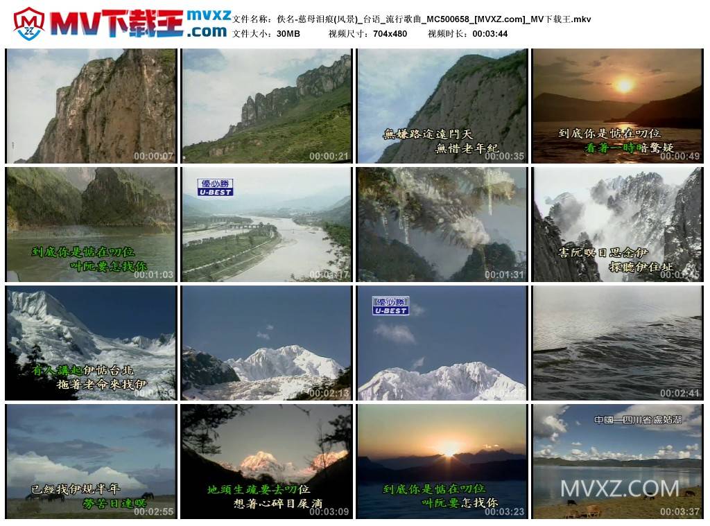 佚名-慈母泪痕(风景)_台语_流行歌曲_MC500658